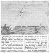 6_Газета Советский спорт 6 мая 1950г