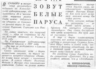 23_Газета Вечерняя  МОСКВА 9 июня 1973г
